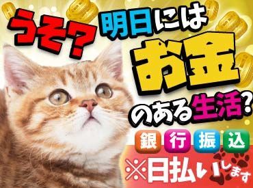 履歴書不要・未経験OK
20代スタッフ活躍中♪