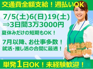 1日からでもOK★
「すぐ働いて、すぐにでもお金がほしい…。」
そんなアナタも【マーケティング・コア】にお任せ！