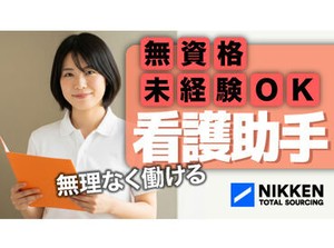 ＜出張登録OK＞
お気軽にご応募ください♪
「ここで働きたい！」が見つかるまで
全力サポートします◎
─by日研アドバイザー