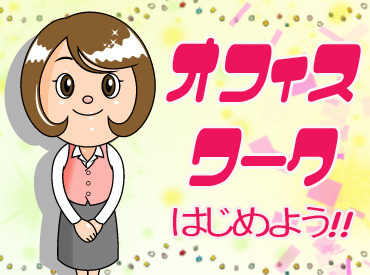 未経験者・経験者どちらにも
ご紹介可能なお仕事たくさん！！
ぜひMan to Manでチャレンジしてみませんか？