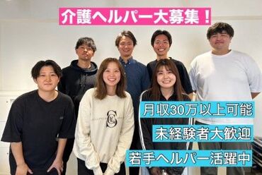 無資格からのご入社、訪問介護ご経験者も皆さんご活躍いただいています。
これまでのご経験をぜひお聞かせください！