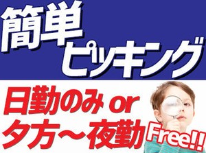 ■20～60代が活躍中
簡単&シンプル作業！
(1週間ほどでマスター！)
未経験の方も安心◎
慣れたら個々で
モクモク…気負いなし♪