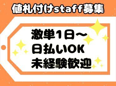 年齢不問！日払いOK★
未経験でもカンタンなお仕事！