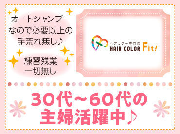 アシスタントの経験しか無い…という方も大歓迎です!