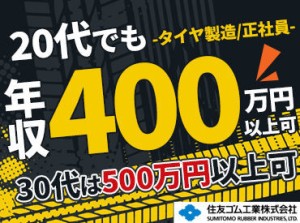 入社後はタイヤについて知るところからスタート！
少しずつ丁寧に教えます♪
借り上げ社宅も完備で安心◎

※写真はイメージです