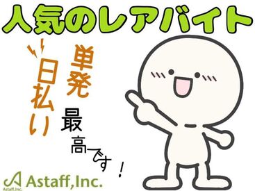 最短登録当日の勤務もできちゃう？！
オンライン予約OK★駅チカ会場でアクセス抜群♪
私服OK⇒おでかけついでにラクラク登録◎