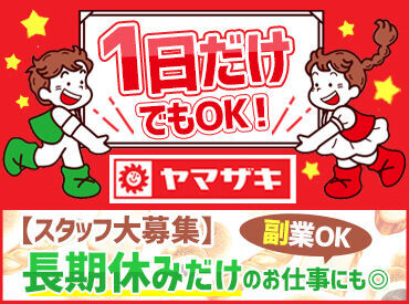 「週1でWワーク希望」
「ガッツリ稼ぎたい!!」などなど
⇒働き方はアナタ次第でOK◎
　お気軽にご相談ください♪
