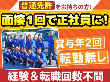 普通免許でも運転ができる、
中型タンクローリーの運転をお任せ！
丁寧な研修もあるので安心◎

休日や待遇も充実で安定！