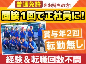 普通免許でも運転ができる、
中型タンクローリーの運転をお任せ！
丁寧な研修もあるので安心◎

休日や待遇も充実で安定！