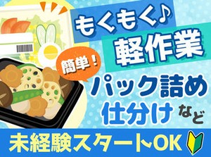 ★未経験OK！希望休みOK★
シフトはご相談ください★
"スタッフ同士で協力し合える職場です♪