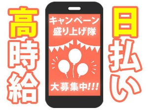 ＼未経験スタッフ多数活躍中／
みんな高時給1600円スタート♪
ゼロからしっかりステップUP可能!
★まずは来社不要のWEB登録へ★