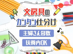 文房具用品を幅広く扱っています◎
「普段見かけるものも多いので、ワクワクします♪」との声も多数★