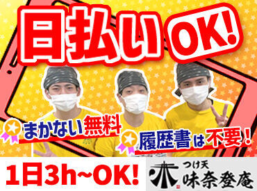 1968年の創業の
地元で愛されるお蕎麦屋さん♪
未経験OK！高校生の初バイトも大歓迎★
放課後バイトや家事の合間に◎