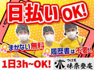 名物富士山盛りで有名な味奈登庵！
"どなたでもお腹いっぱい"をモットーに
1968年の創業以来
多くの方に愛されるお蕎麦屋です♪