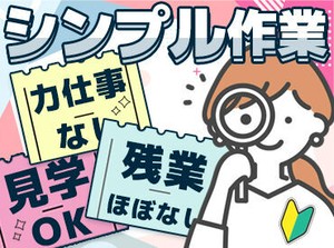 総勢35名程度の職場！少数精鋭で働きやすい！
20～40代くらい迄の女性スタッフが活躍中！
安定したシフト・収入で働きませんか？