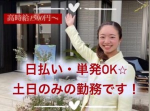 土日だけ勤務や即勤務もOK！
好きな時にシフトIN♪
20代の若手STAFFを中心に活躍中です☆