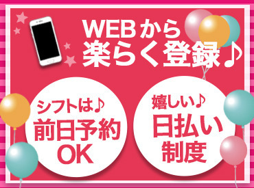 誰でもカンタン♪男女問わず活躍中☆
知識ゼロでもすぐにSTART♪
気になる方は、スマホですぐ登録OK！