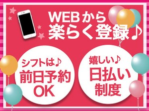 ＼日払いで毎日が給料日◎／
「お金がないから我慢する…。」そんな生活から脱出しましょう♪
まずは応募ボタンをCLICK☆彡