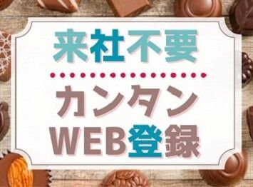 WEB登録＆シフト申請はスマホ1つで◎
「短期でガッツリ」「スキマ時間にちょこっと」
★2025年は短期レアworkでスタート★