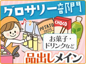 ≪未経験さん大歓迎♪≫
ブランクのある方も大丈夫です♪
カンタン&シンプル作業ではじめやすい！