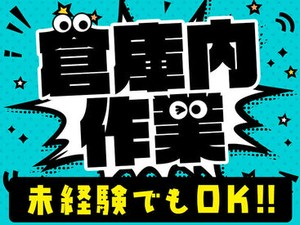 適度に体を動かせる！カンタンな軽作業をお任せします♪