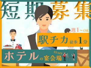 1月末までの短期募集★
希望者は長期勤務への切り替えも可能です◎
まずはお気軽にご応募ください！