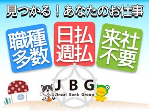 ＼出張面接も応相談！／
岐阜エリアに製造・サービス・介護など多数案件あり♪
簡単な作業ばかりで幅広い男女スタッフが活躍中！