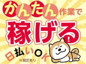 【日払い】24hいつでもスマホから申請OK★
最短当日お給料Getも！もう金欠で悩む日々とはさようなら♪
※画像はイメージ