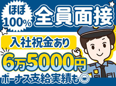 幅広い世代が活躍する、雰囲気の良さが自慢の警備会社です。
みんな未経験だったスタッフばかり♪はじめてでもご安心ください！