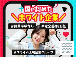 20～30代活躍中！未経験スタートが多数♪
事前の研修あり&現場で「困った…」
そんなときもすぐ先輩がサポートします！