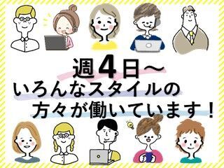 土日いずれか勤務可能な方歓迎