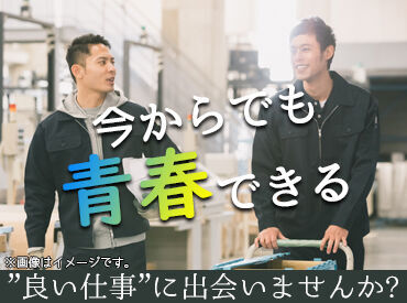 【未経験OKの職場です】
資格や知識が必要なお仕事では
ないのでご安心ください。