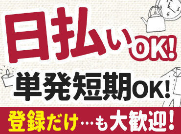 ＼ココだけかも!?／オススメ待遇の案件多数♪
食堂や移動販売のコンビニ、
BGMのかかった工場などいろいろあります◎