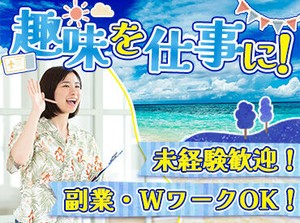 20～30代の社員・登録制の添乗員が活躍中！
無資格からチャレンジしている方も多数在籍してくれています★