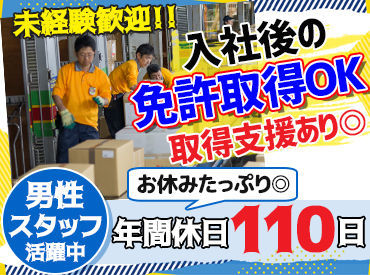 働きながら「中型」「大型」「けん引」等の
資格取得が可能◎
会社も資格取得を援助します♪
一生モノの資格を手に入れられます*