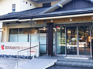 車通勤OK！駐車場は無料◎
千成亭の魅力が詰まったミュージアムでお仕事★