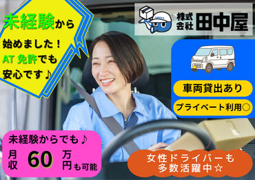 未経験でも全く問題ありません！
車を持っていなくても、貸出可能なので
遠慮なくご相談ください◎
※写真はイメージ