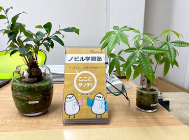 ＜少人数で優しい雰囲気＞
講師一人ひとりをよく見ていてくれる塾長＊
仕事のこともそれ以外も、何でも話せる安心感があります♪
