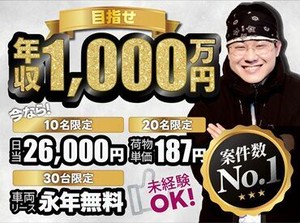 休憩は自由に取ってOK＆配送が終わり次第帰宅できる♪
⇒働き方は自分次第です◎