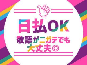 今だけ!!期間限定!!
6月末までの短期スタッフ大募集★