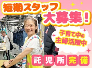 ★週1日～OK！★
スキマ時間での勤務大歓迎◎
逆にがっつりフルで働きたい！という方も大歓迎♪