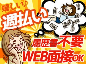 カンタン作業だから始めやすい♪
完全週休2日制でお休みもしっかり確保★
週払いOKだから、金欠でも安心ですよ！週3日～OK◎