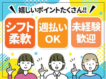 希望日のみ可！サクッと稼ぎたいなら今すぐご応募ください◎