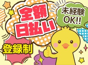 ≪待遇も充実≫
日払いOK！カフェ完備！交通費支給！
送迎アリ　etc.