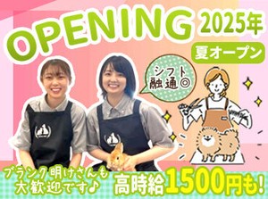 ＼オープニングスタッフ／
経験を活かしてお店づくりをしませんか!?
しばらくブランクのある方も、技術を当店で活かしませんか!?