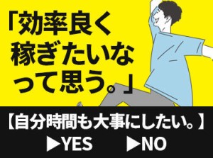 クリスマス・初売り…何かと出費の多い冬！
全力で楽しむ為に効率よく稼ぎましょう♪
週1～好きな日だけ勤務×日払いOK◎