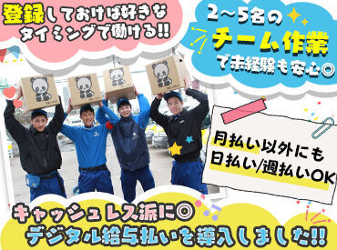 大人気の登録制バイト！
働き方はあなた次第◎
初めてのバイトにもオススメ！
