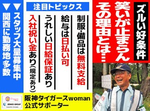【20～70代まで幅広く活躍】
イベント警備に、交通誘導
関西圏にお仕事たくさん♪
常にお仕事がある安定感★