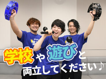 学校やサークル優先もOK♪シフトはお気軽にご相談ください！