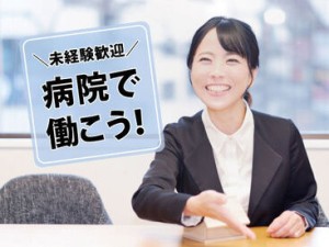 ≪未経験OK≫
丁寧にお教えするので安心スタート！
当社のスタッフが多数活躍しているので
業務の事など相談しやすい雰囲気◎